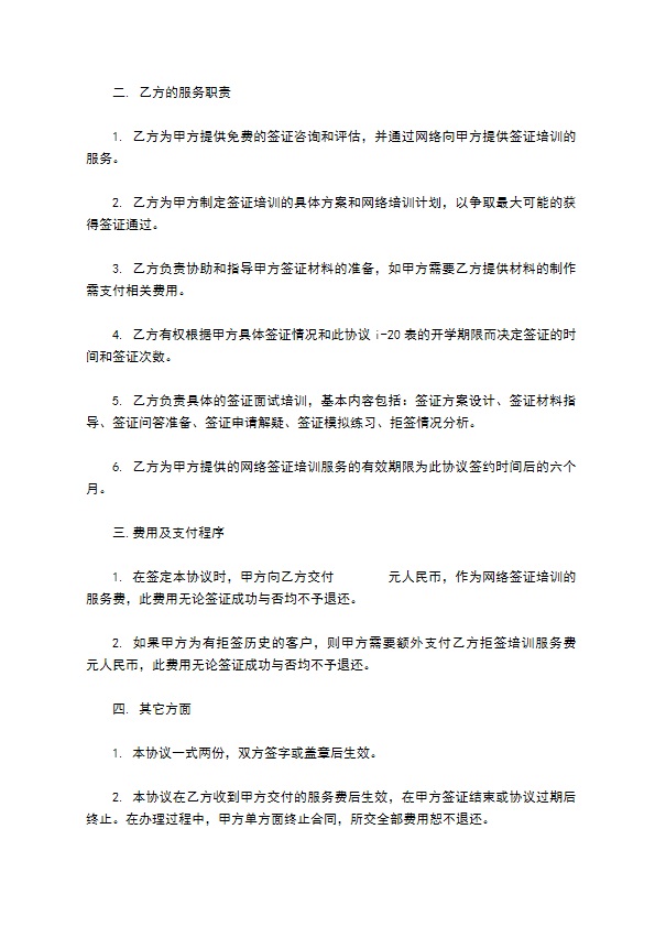 网络签证培训合同书