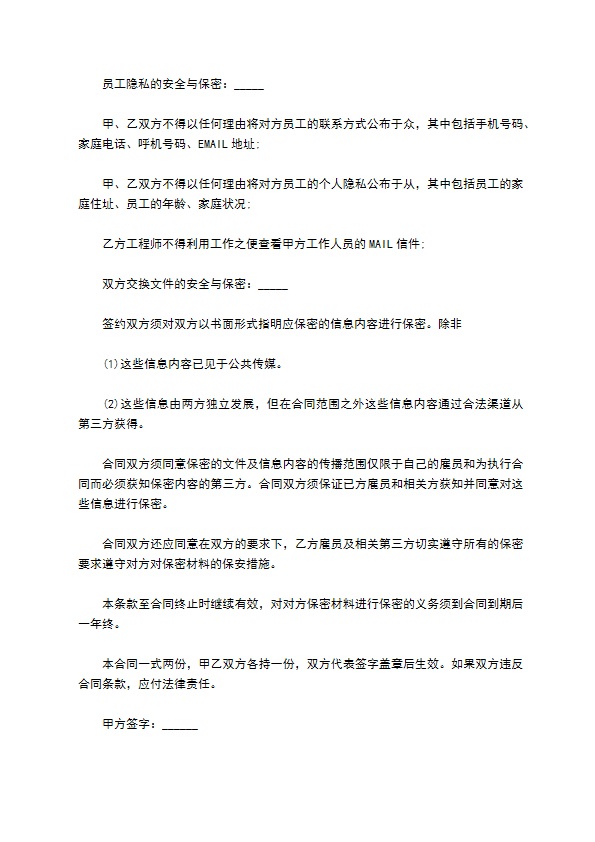 网络系统服务安全与保密协议书