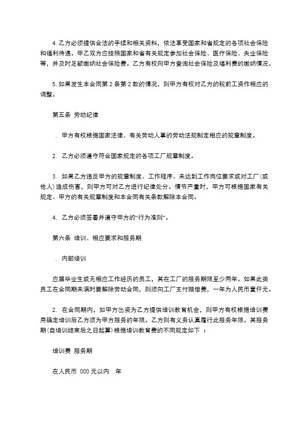 网络维护与办公文员劳动合同