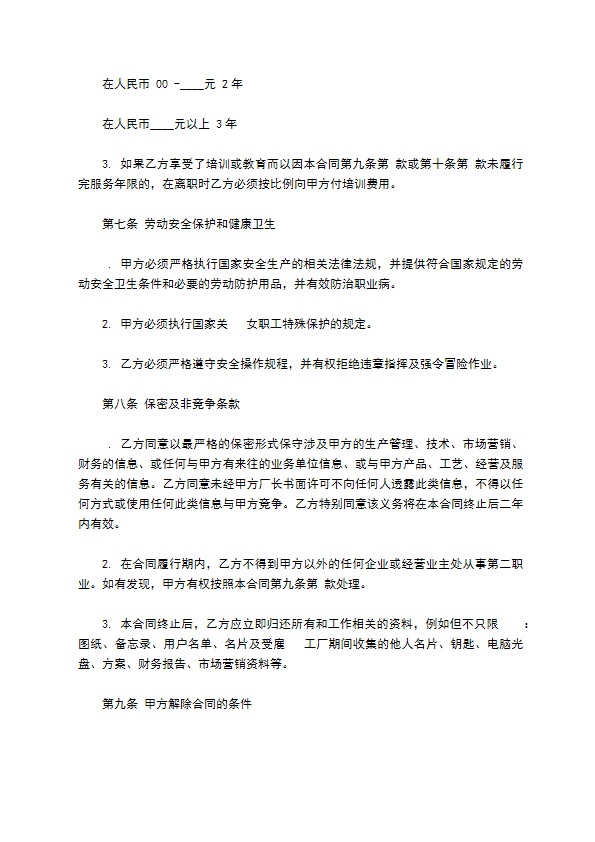 网络维护与办公文员劳动合同