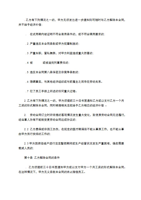 网络维护与办公文员劳动合同