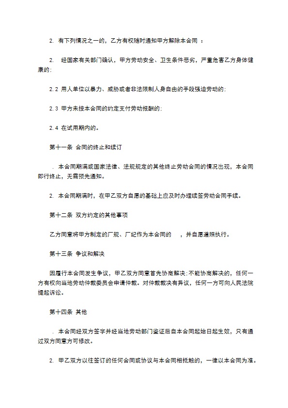 网络维护与办公文员劳动合同