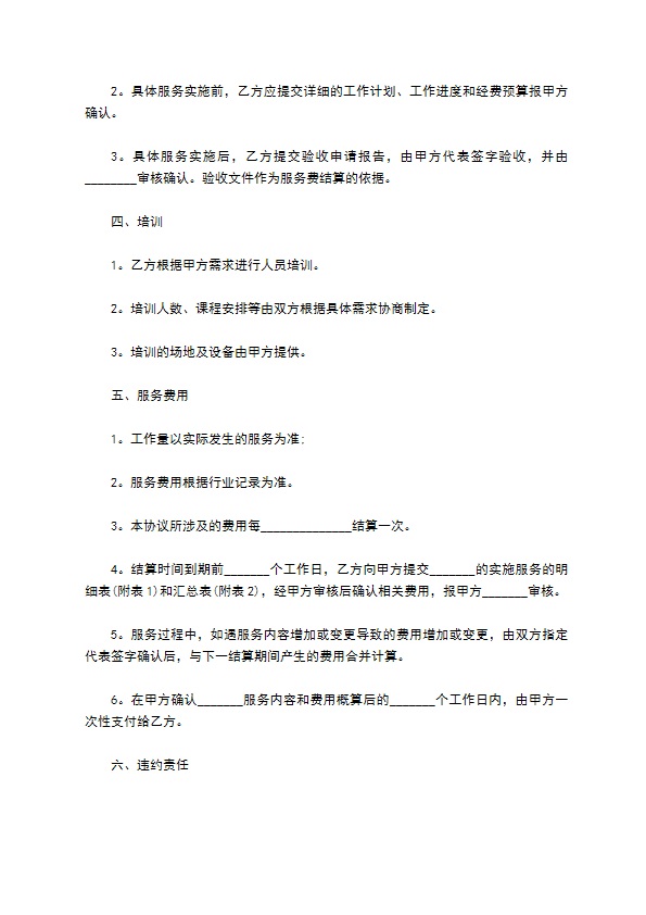 网络维护服务合同