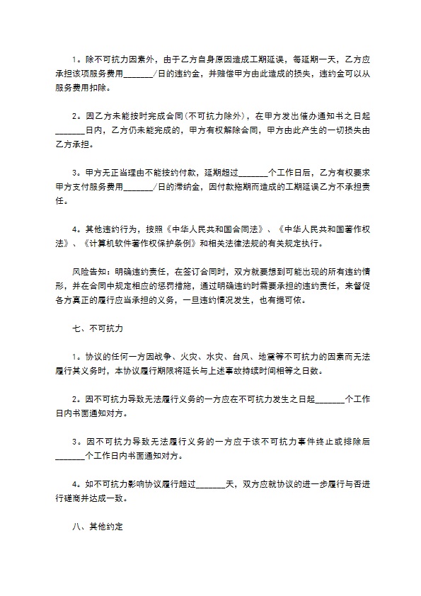 网络维护服务合同