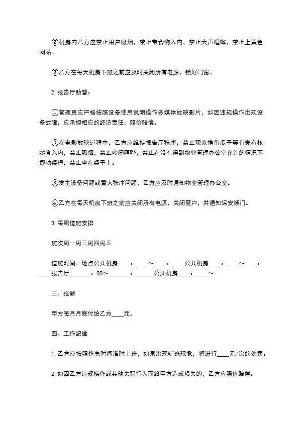 网络维护服务合同书 网络维护服务合同书