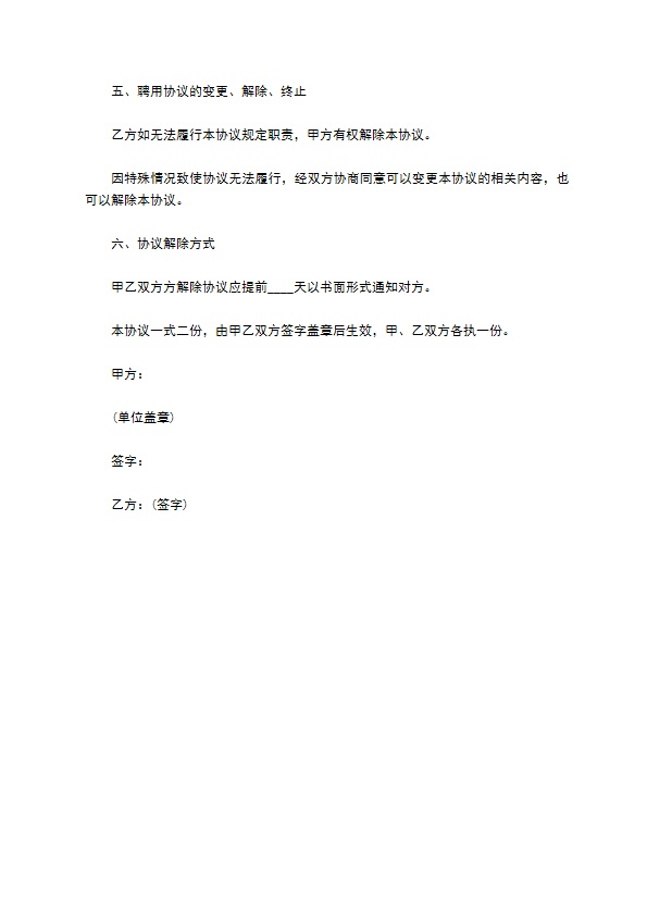 网络维护服务合同书 网络维护服务合同书