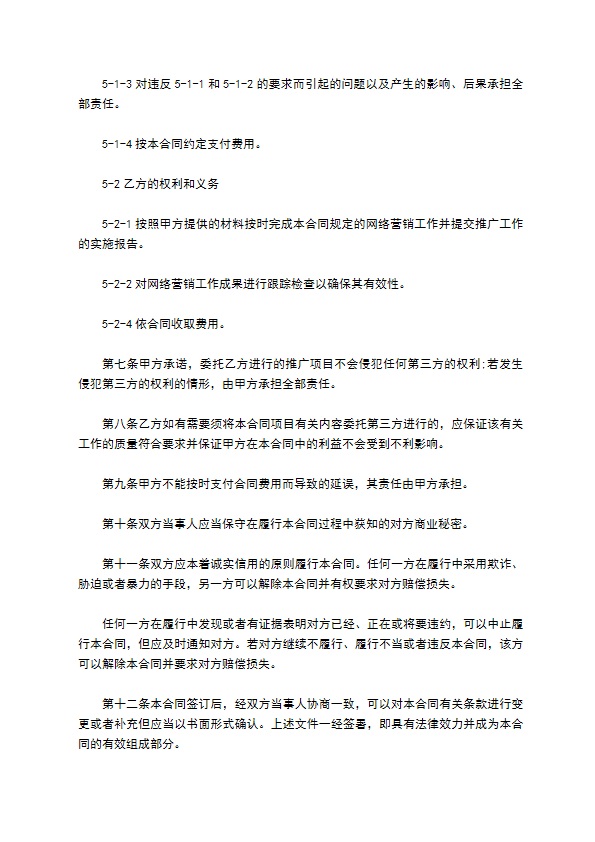 网络营销公司合作协议