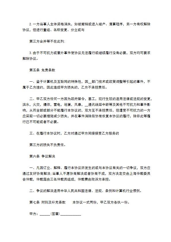 网络设施及信息服务合同