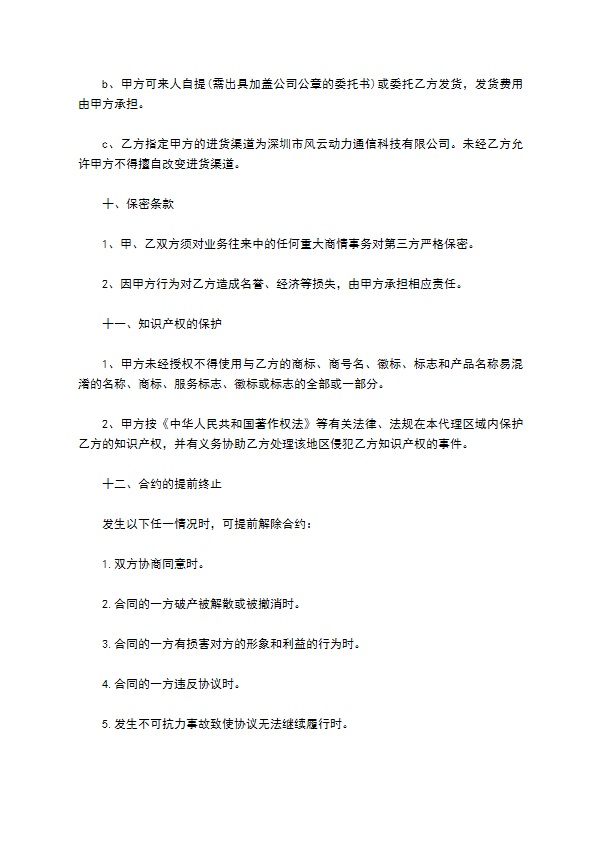 网络软件代理合约