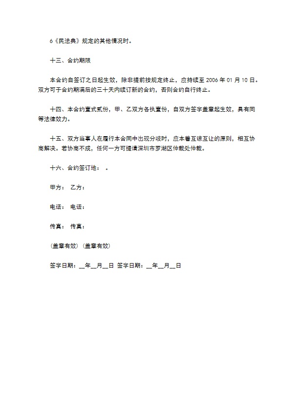 网络软件代理合约