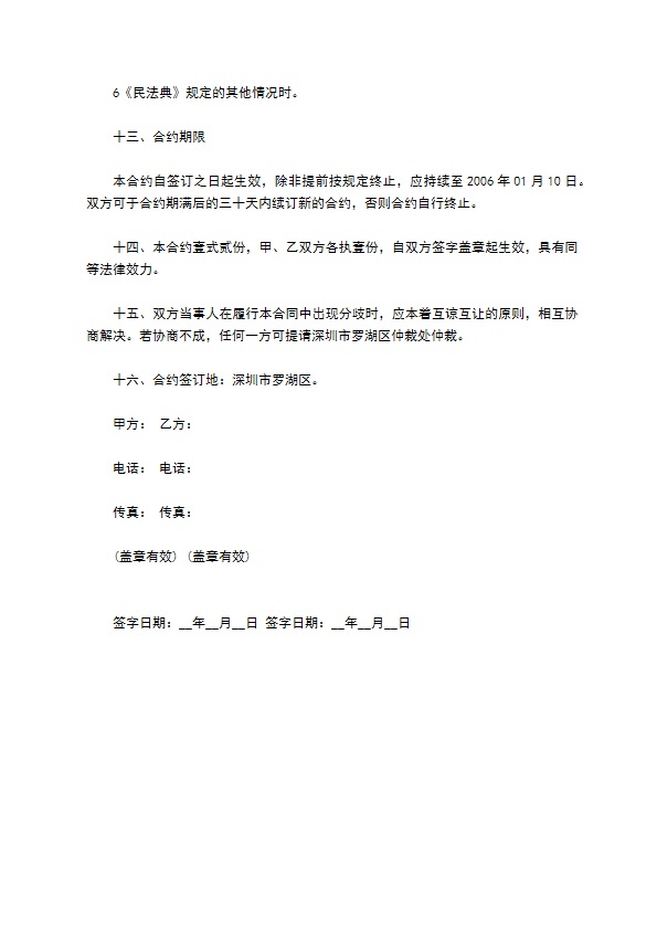 网络软件代理合约书