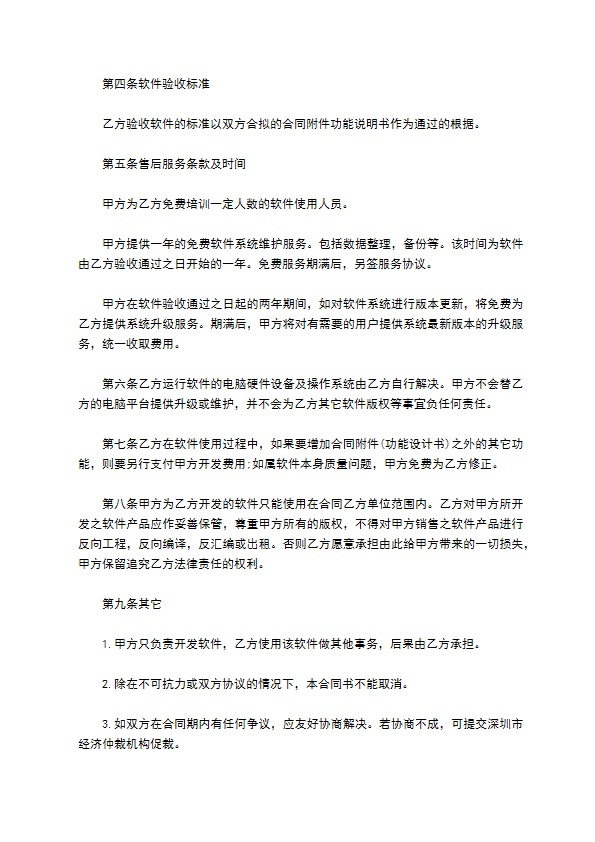 网络软件开发合同书 网络软件开发合同书