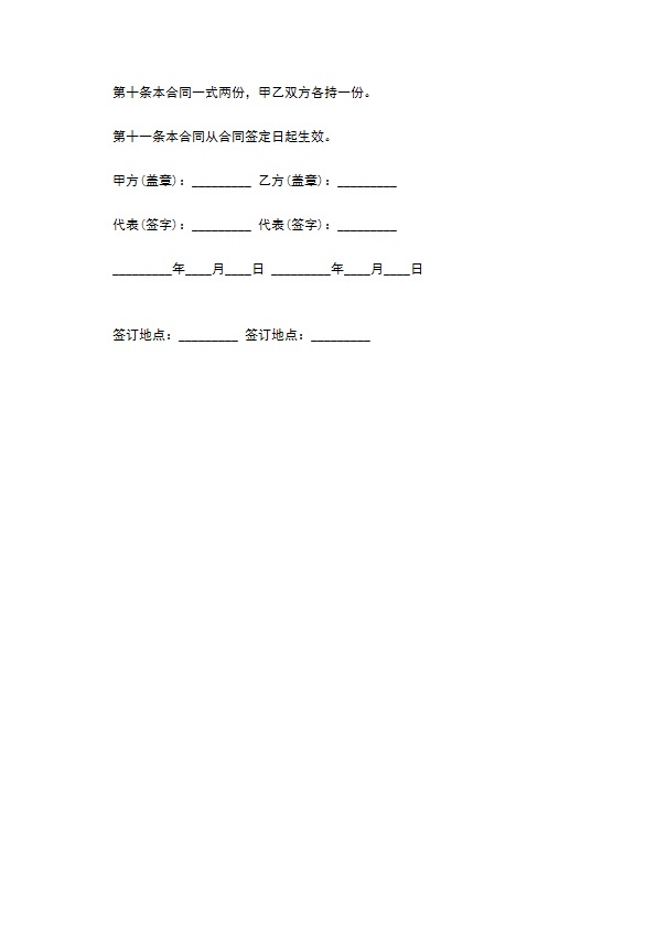 网络软件开发合同书 网络软件开发合同书