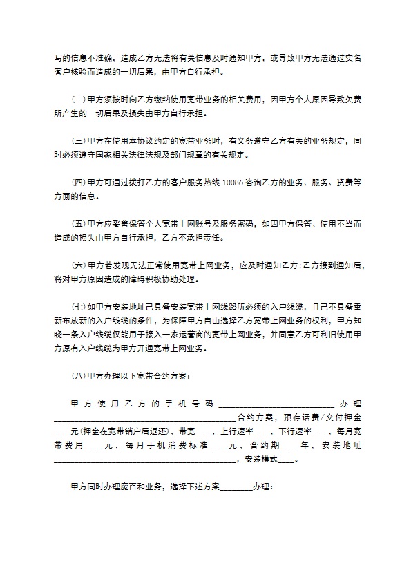 网络通信业务办理协议书