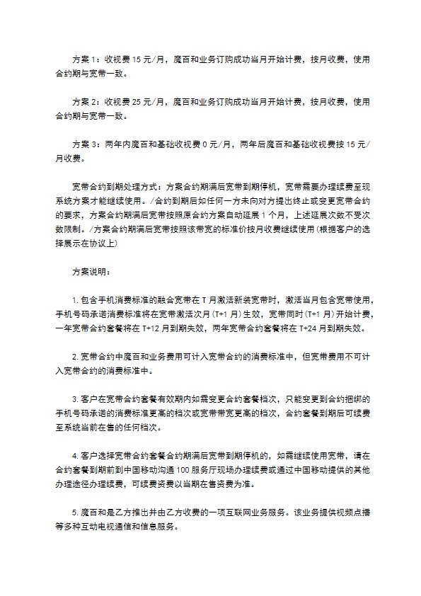 网络通信业务办理协议书