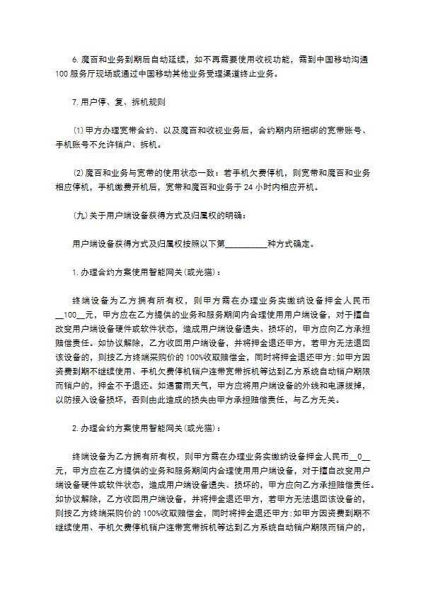 网络通信业务办理协议书