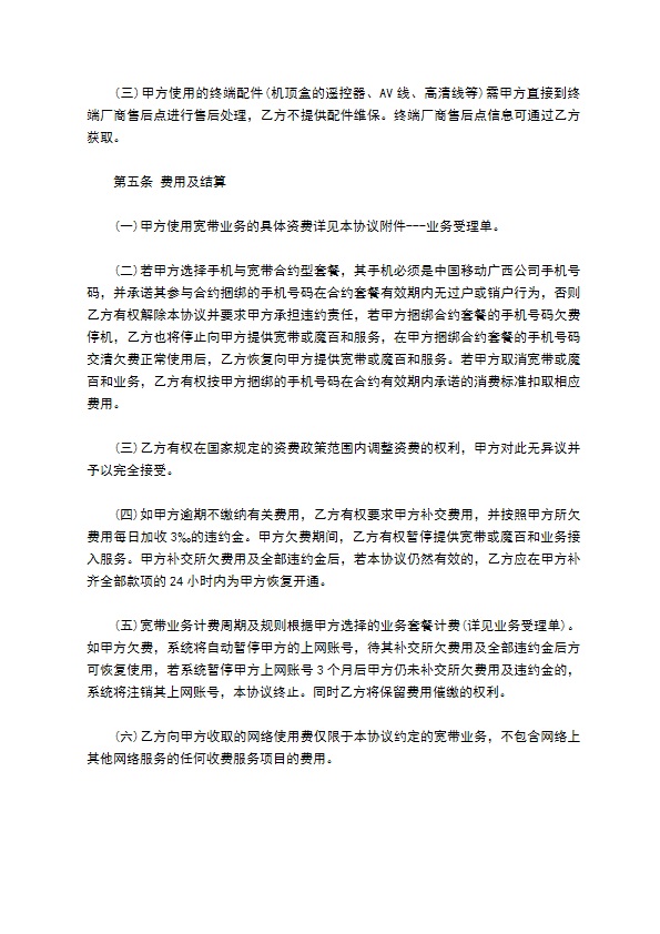 网络通信业务办理协议书