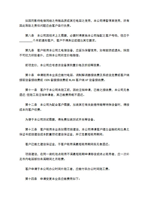 网络通信交换业务租用合约