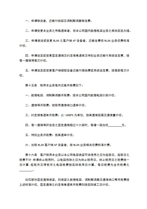 网络通信交换业务租用合约