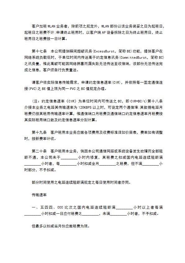 网络通信交换业务租用合约