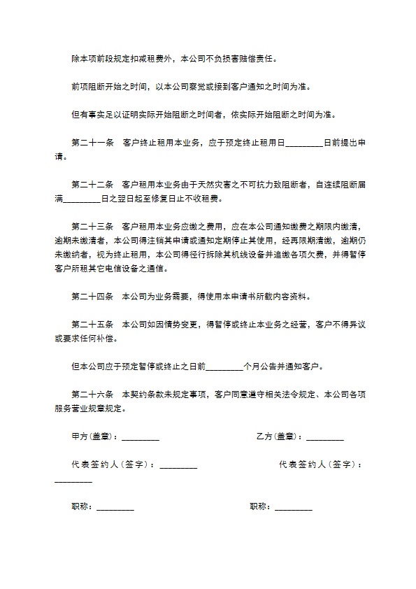 网络通信交换业务租用合约