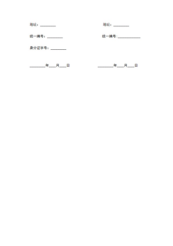 网络通信交换业务租用合约