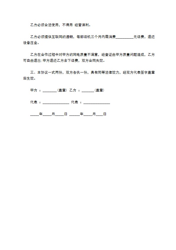 网络通信合作合同 网络通信合作合同