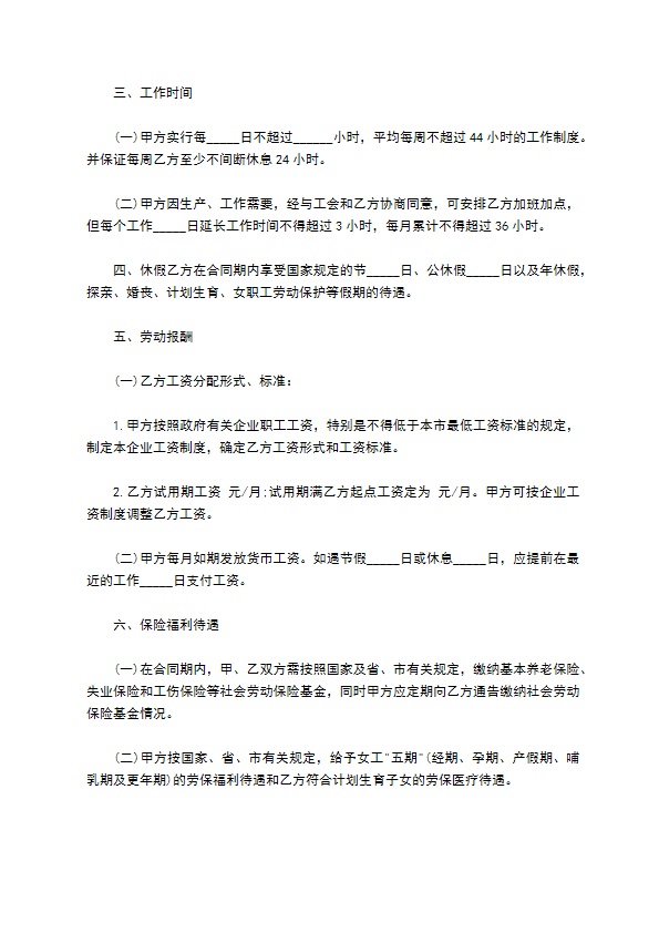 网络通信技术人员劳动合同 网络通信技术人员劳动合同
