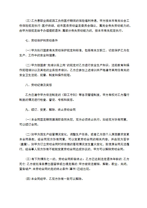 网络通信技术人员劳动合同 网络通信技术人员劳动合同
