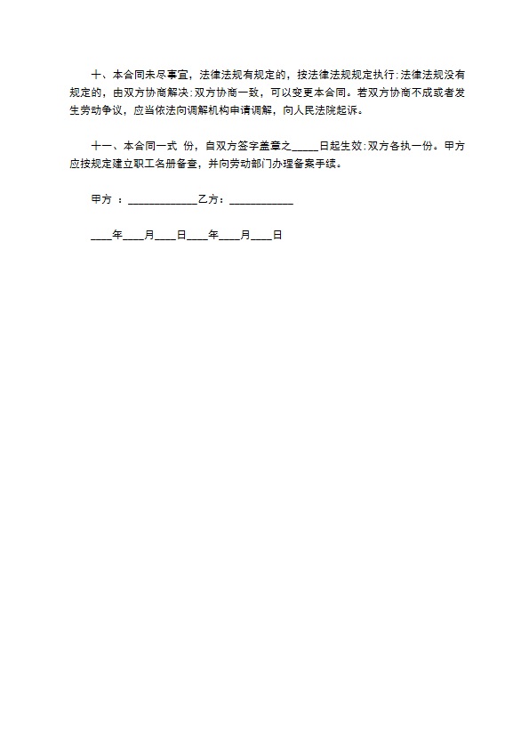网络通信技术人员劳动合同 网络通信技术人员劳动合同