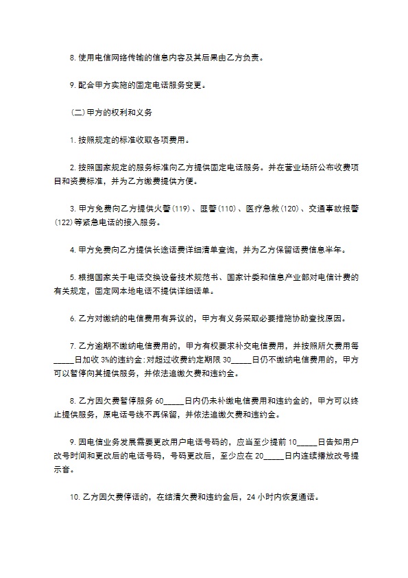 网络通信服务协议书