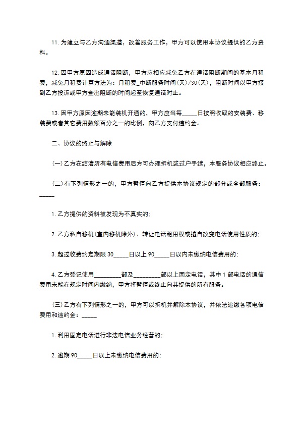 网络通信服务协议书