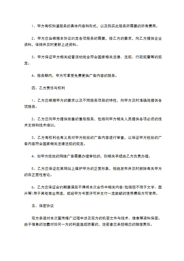 网络通信营销宣传合同