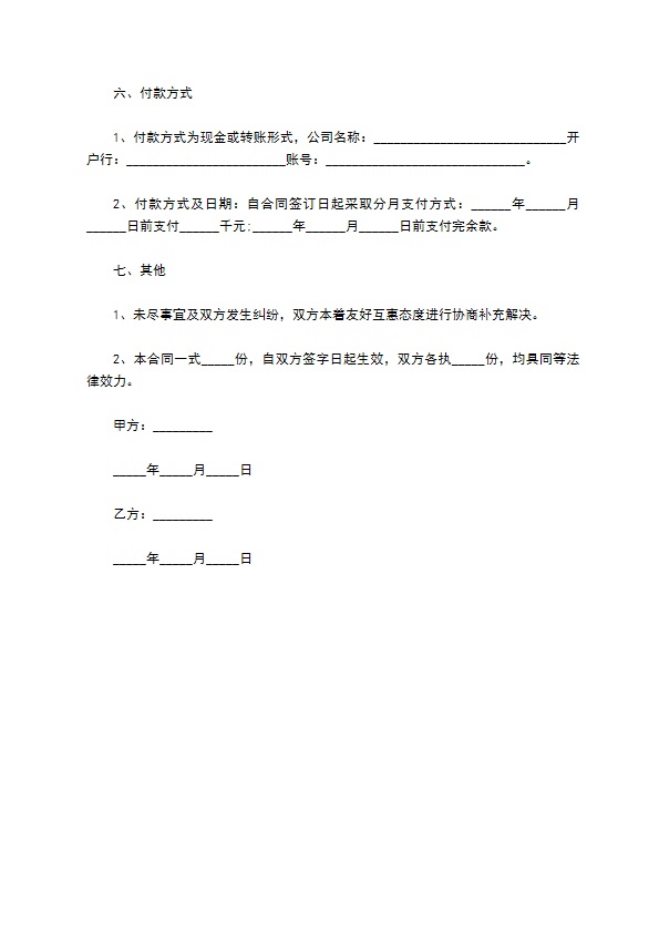 网络通信营销宣传合同