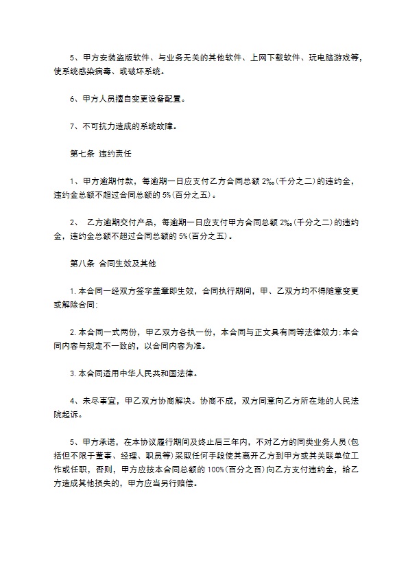 网络通信设备安全服务合同