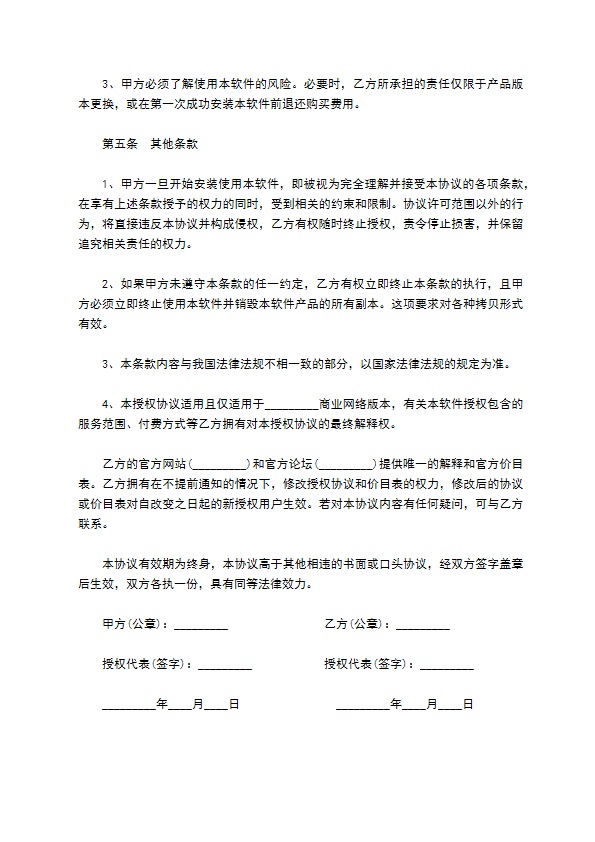 网络通信软件买卖合同