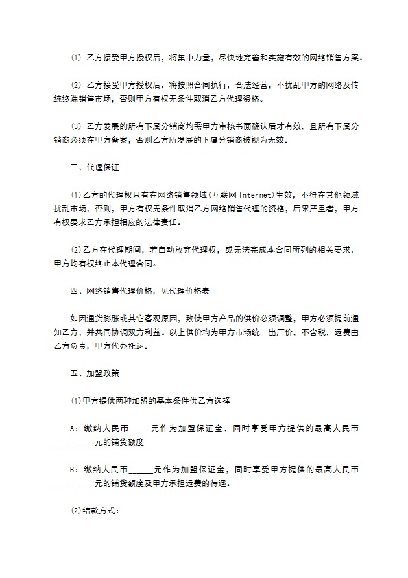 网络通信销售代理合同