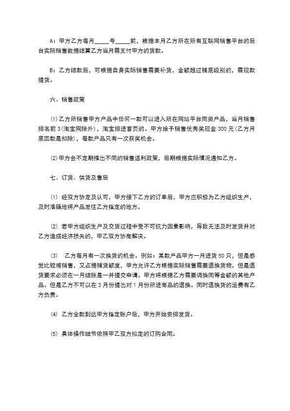 网络通信销售代理合同