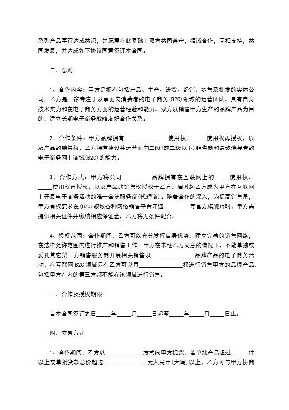 网络通信销售合同