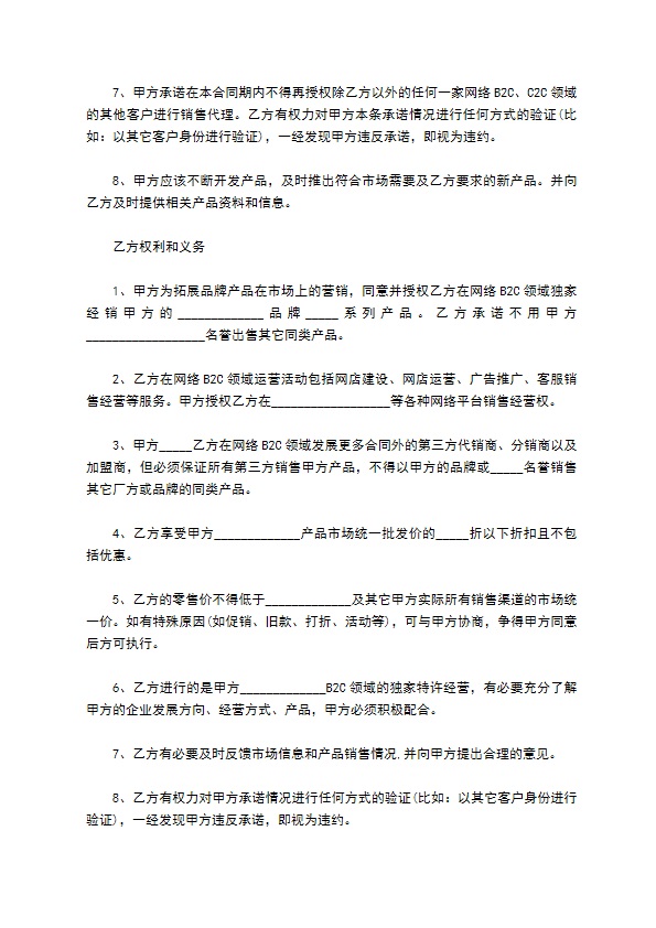 网络通信销售合同