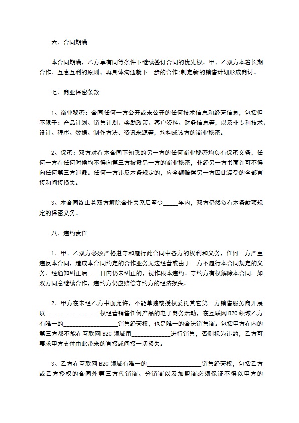 网络通信销售合同