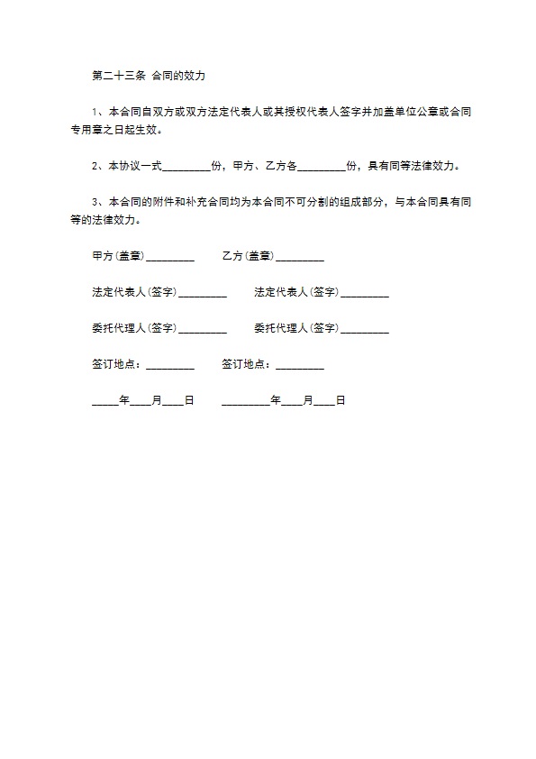 网页制作合同书范文