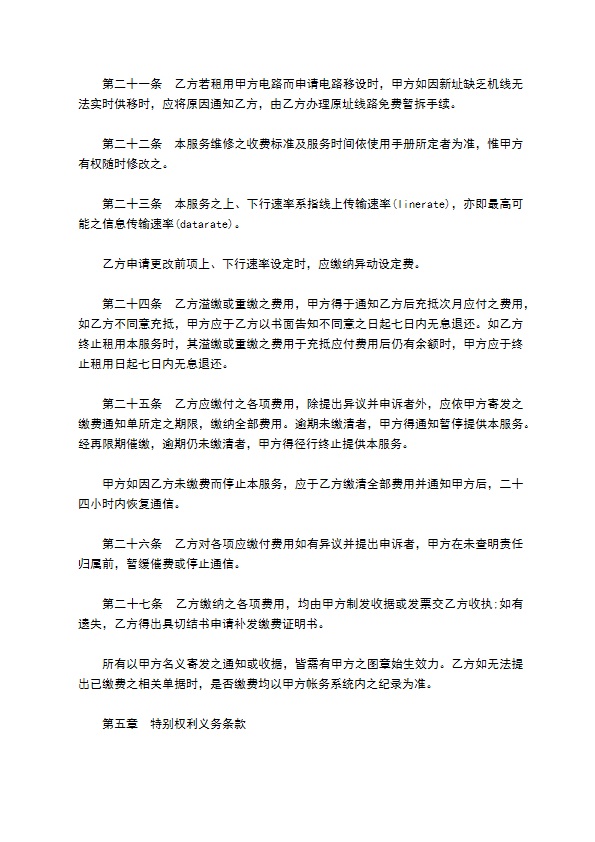 视讯会议网络联机服务协议书