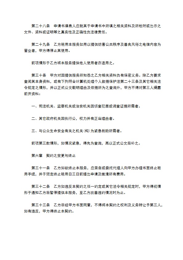 视讯会议网络联机服务协议书