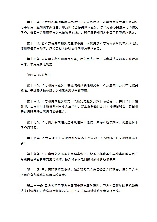 视讯会议网络联机服务契约