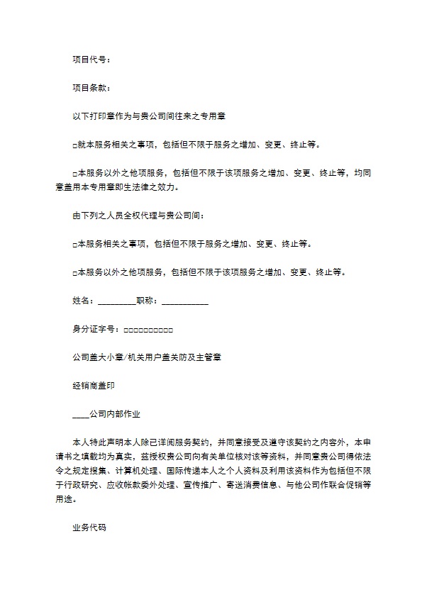 视讯会议网络联机服务契约书