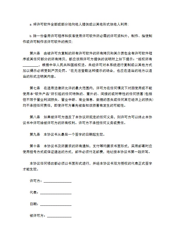 计算机系统权限许可合同 计算机系统权限许可合同