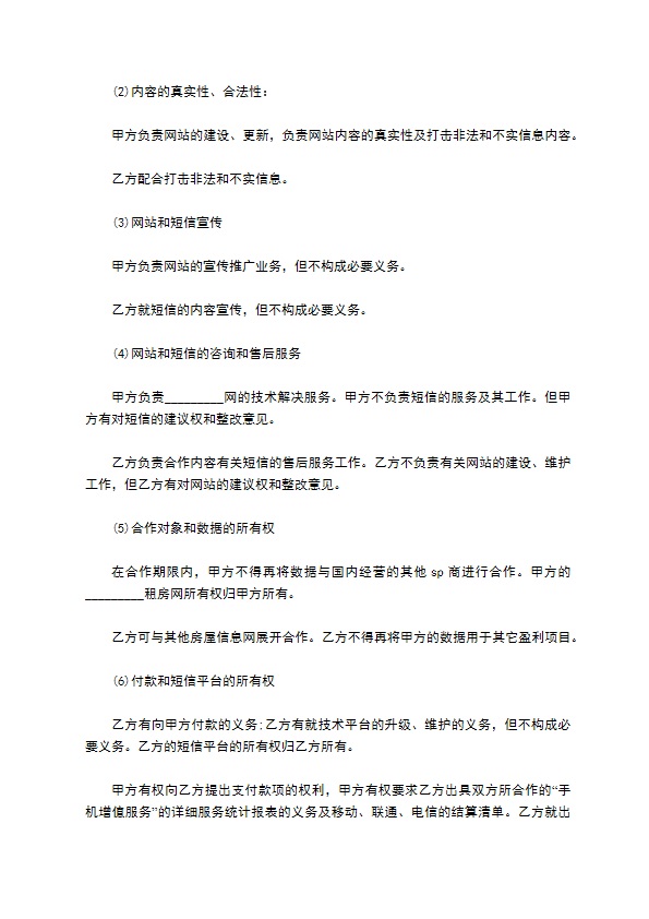 计算机网络联网安全协议书