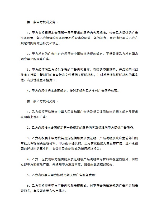 设计公司网络广告服务合同