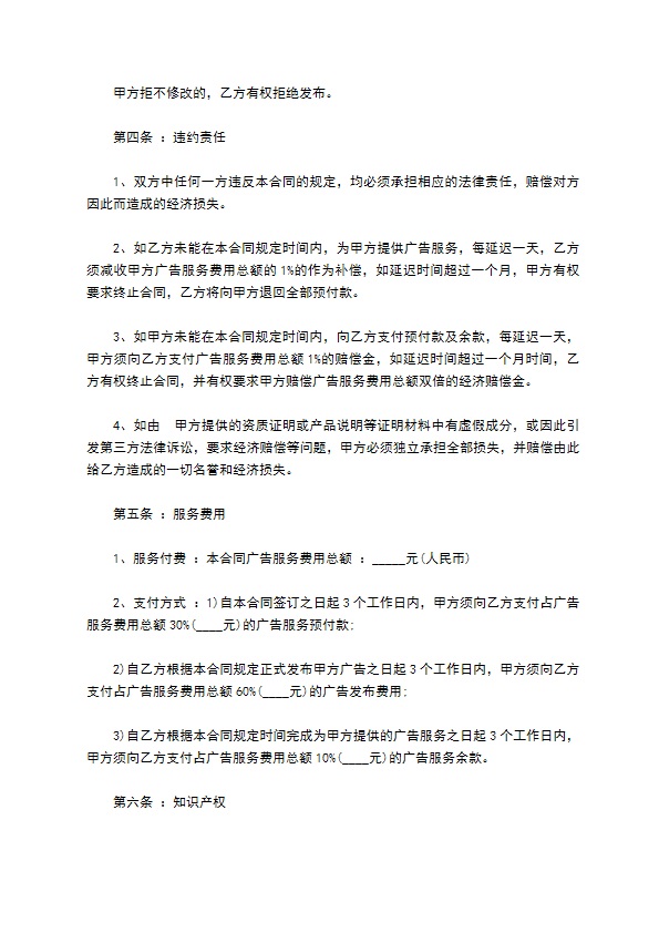 设计公司网络广告服务合同